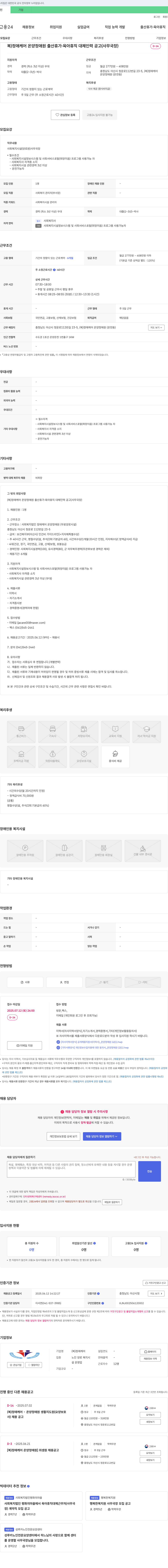 복정애케어온양정애원 출산휴가·육아휴직 대체 인력 공고 (사무국장) 채용공고