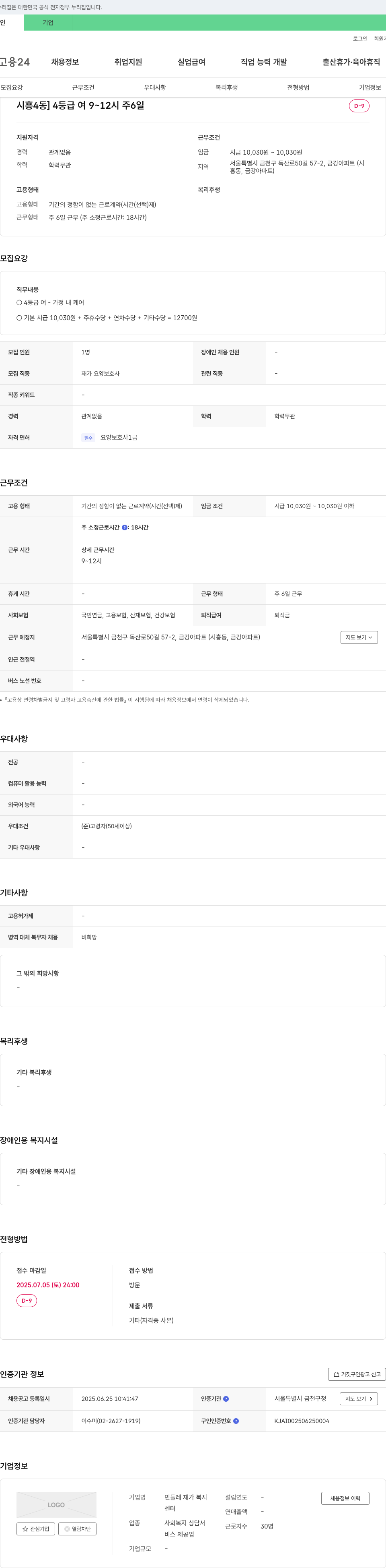 민들레재가복지 재가 요양 보호사 채용 (4등급 여, 가정 내 케어) 채용공고