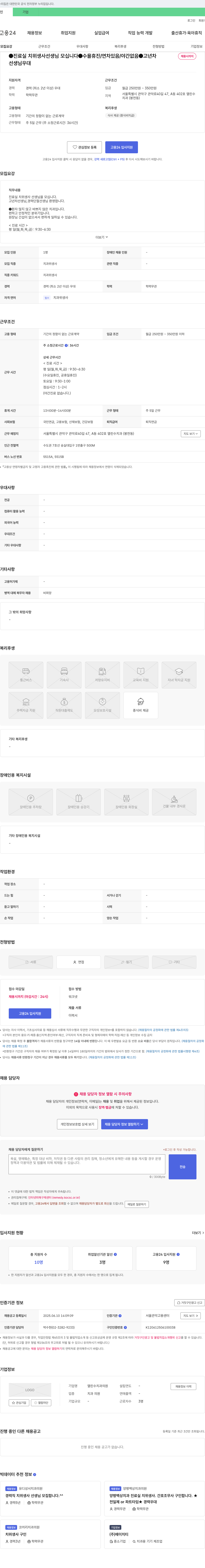 열린수치과의원 진료실 치위생사 선생님 모십니다 (수요일 휴진/연차 있음/야간 없음/고년차 우대) 채용공고