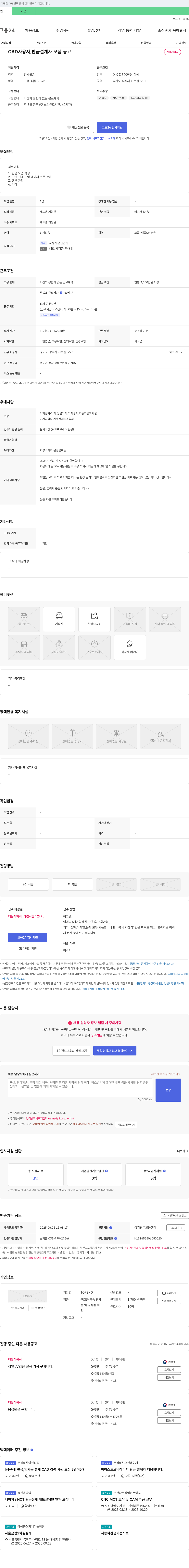 TOPENG CAD 사용자, 판금 설계자 모집 공고 채용공고