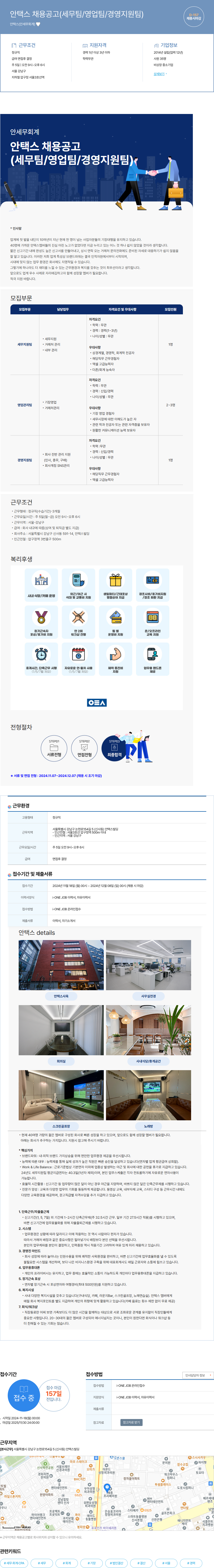 안택스 안택스 채용 공고 (세무팀 / 영업팀 / 경영지원팀) 채용공고