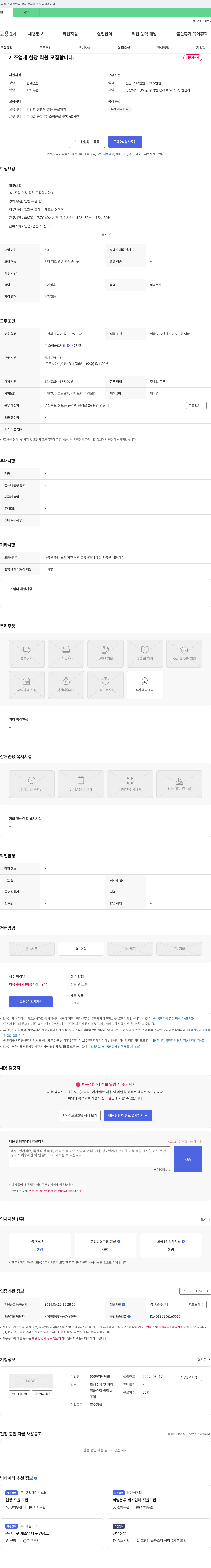와이엔테크 제조업체 현장 직원 모집 채용공고