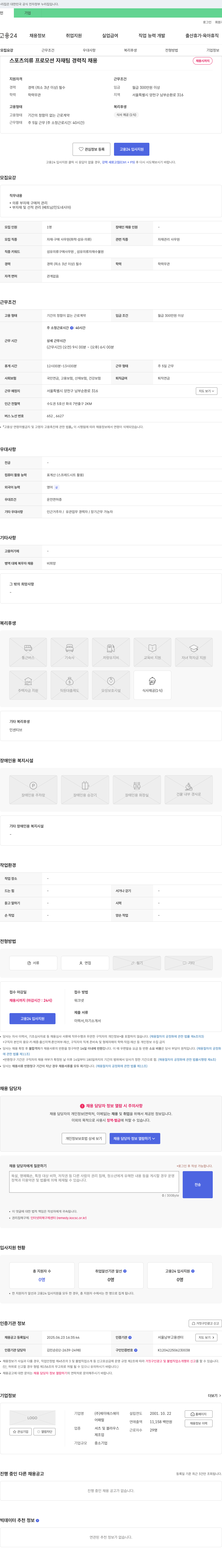 제이에스에이 스포츠 의류 프로모션 자재팀 경력직 채용 채용공고