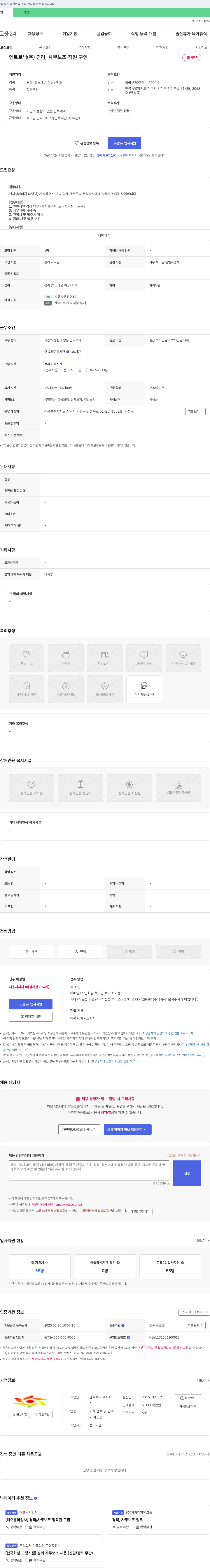 엔트로닉 경리, 사무 보조 직원 구인 채용공고