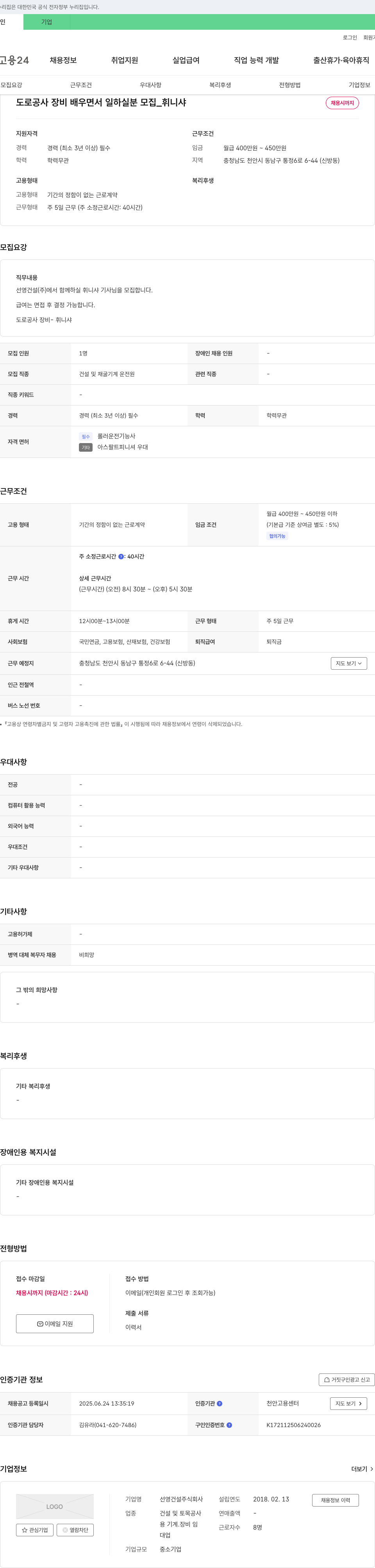 선영건설 도로 공사 장비 배우면서 일하실 분 모집 _ 휘니샤 채용공고
