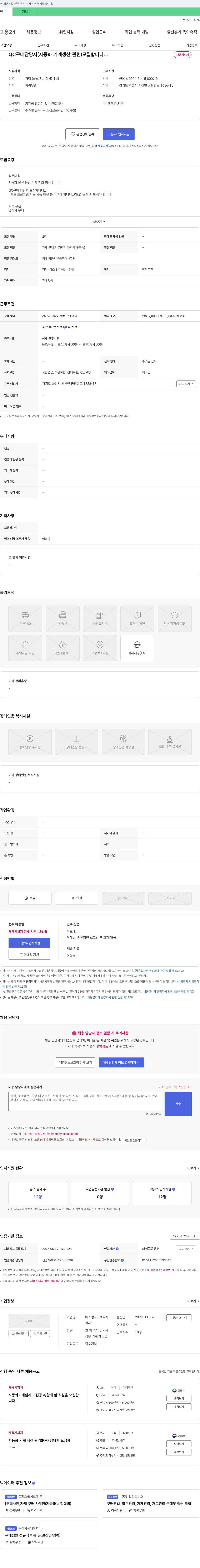 에스엠하이텍 QC 구매 담당자(자동화 기계 생산 관련) 모집 채용공고