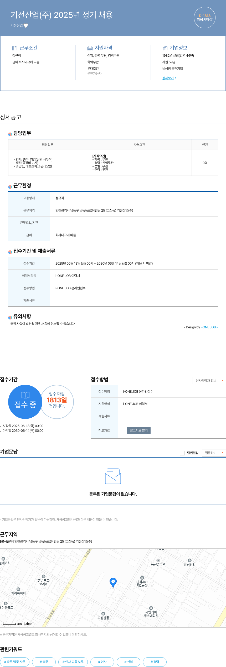 기전산업 2025년 정기 채용 채용공고