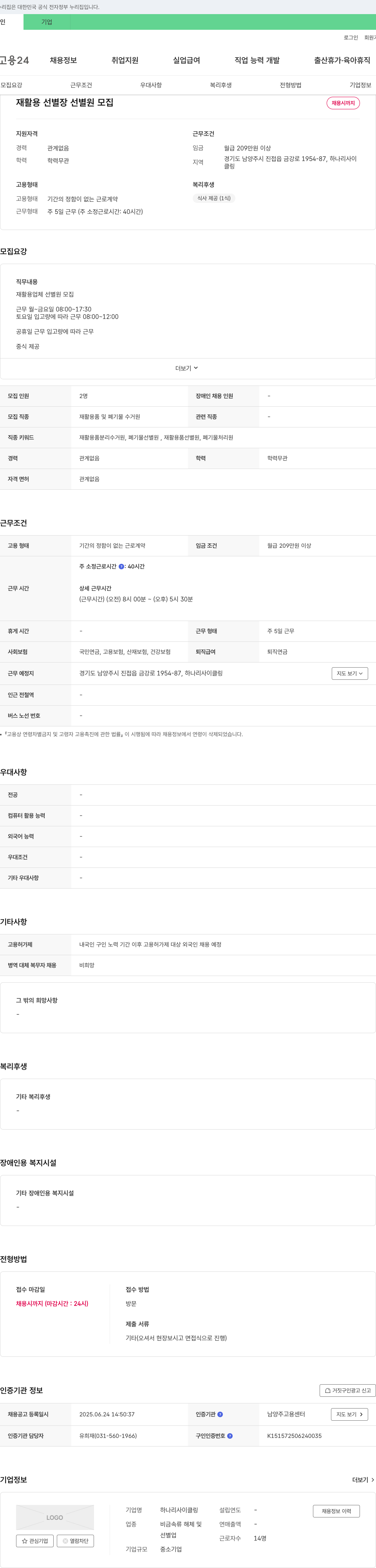 하나리사이클링 (공고 제목 없음) 채용공고