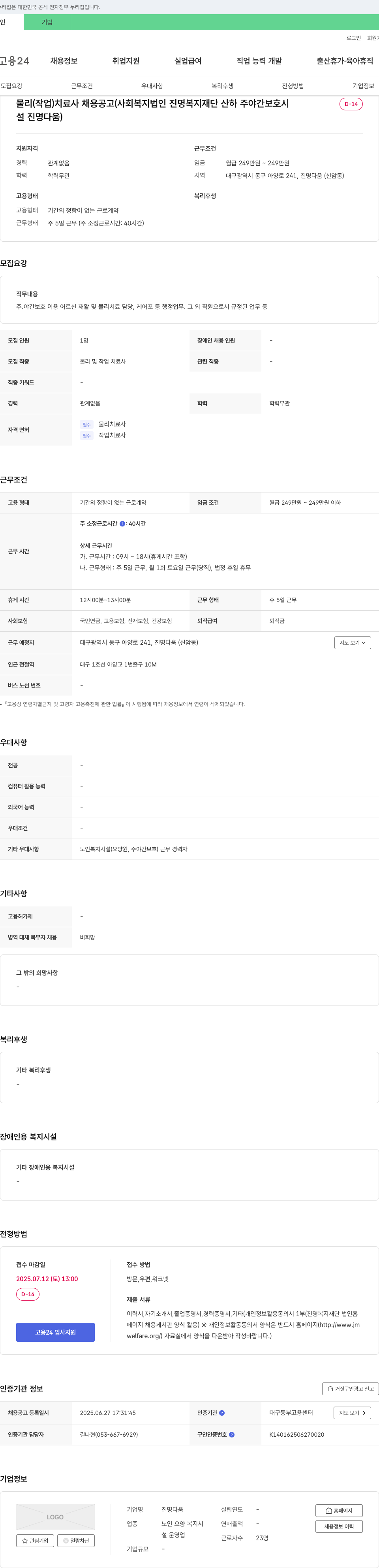 진명다움 물리(작업)치료사 채용 공고 채용공고