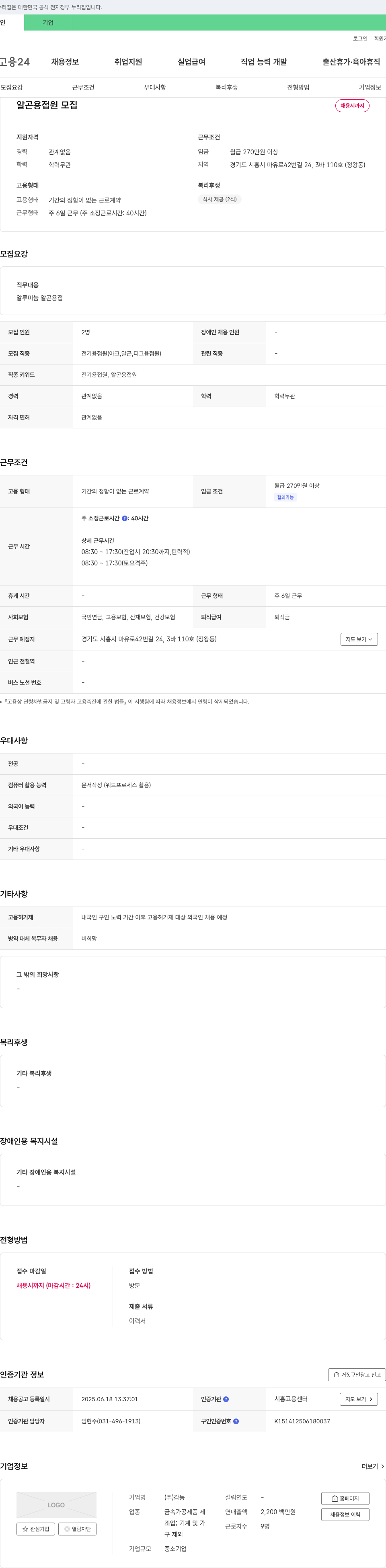 감동 알곤 용접원 모집 채용공고