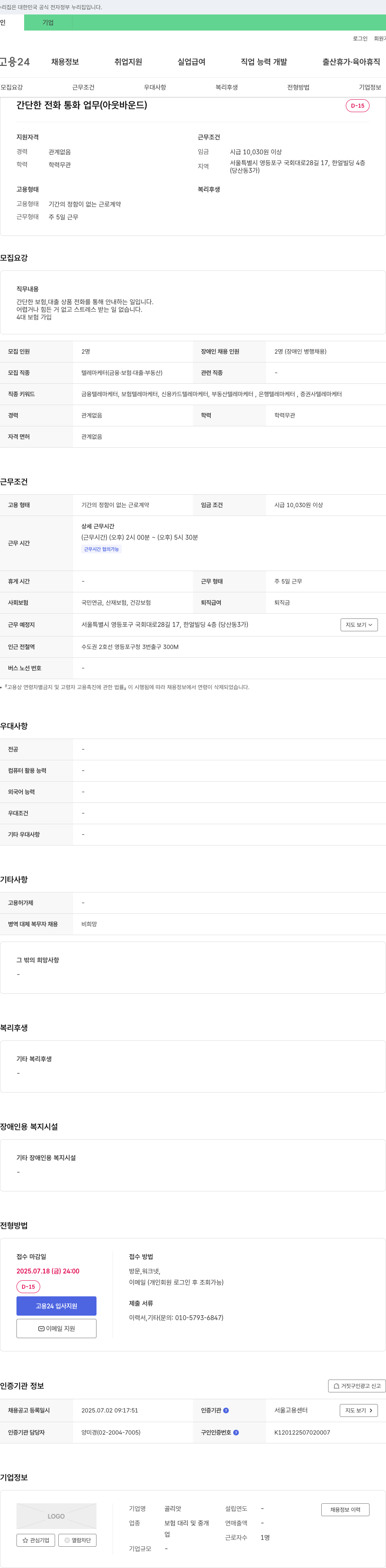 골리앗 간단한 전화 통화 업무 (아웃바운드) 채용공고
