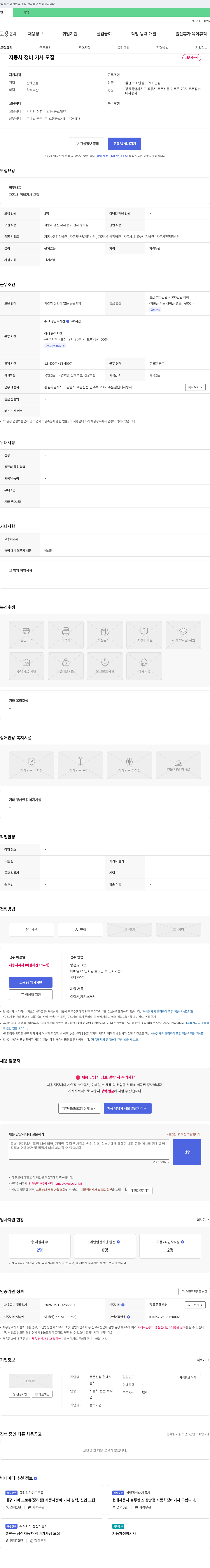 현대자동차 자동차 정비 기사 모집 채용공고