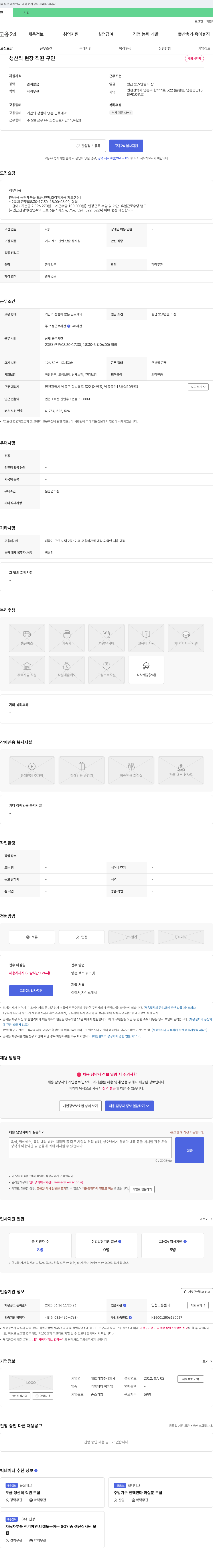 대호기업 생산직 현장 직원 구인 채용공고