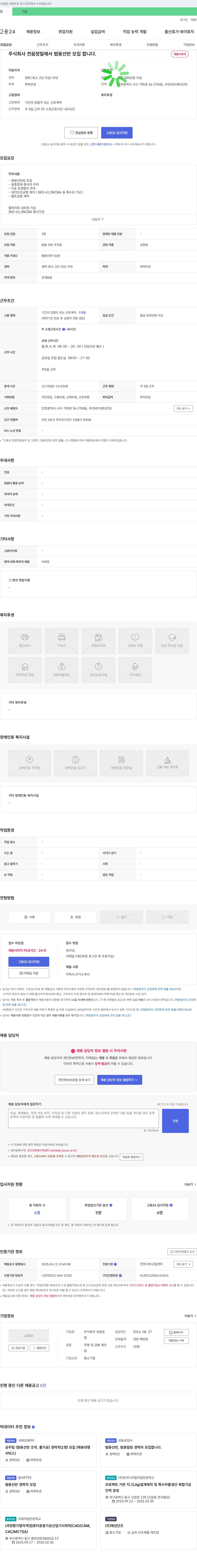 전음정밀 범용 선반 조작원 모집 채용공고