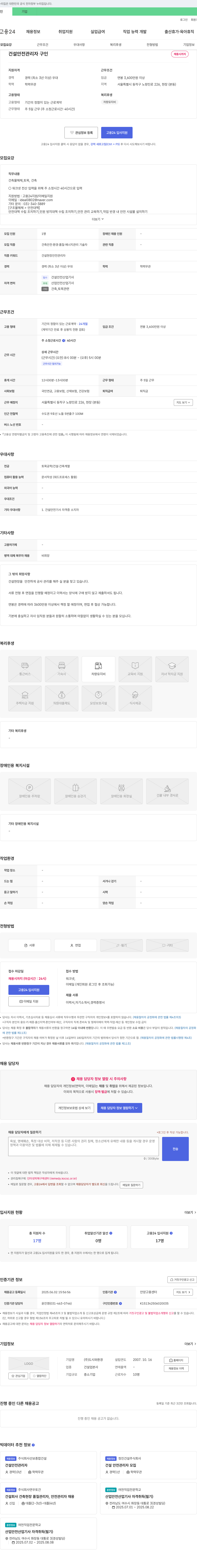 도시와환경 건설 안전 관리자 구인 채용공고
