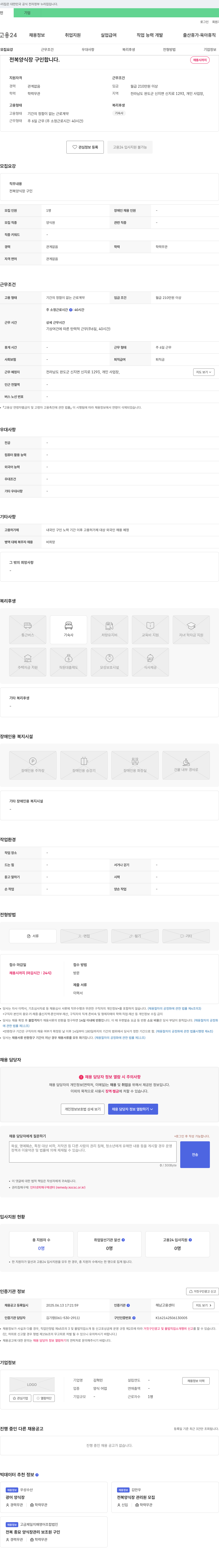 김혁민 전복 양식장 구인 채용공고