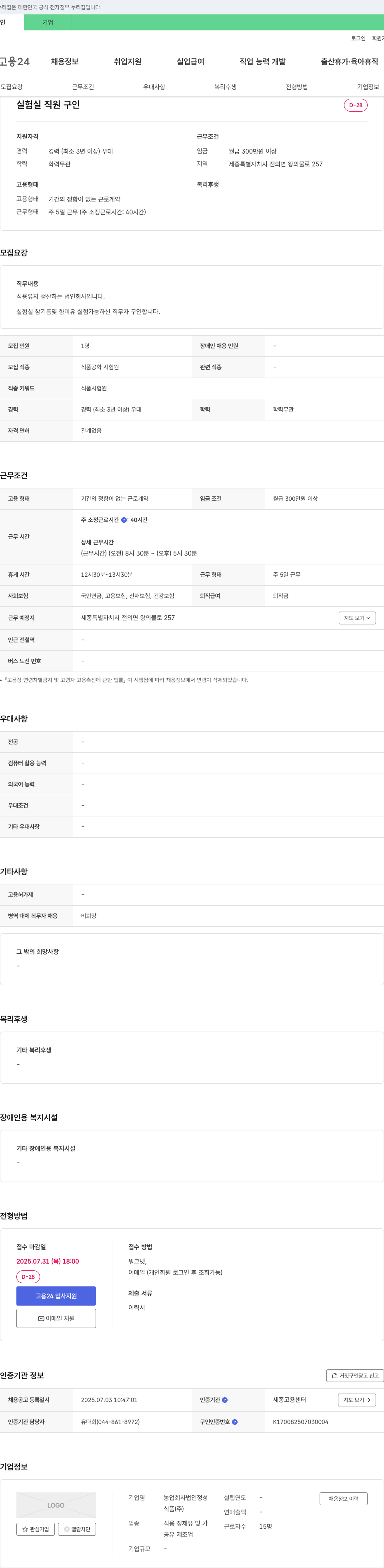 농업회사법인정성식품 실험실 직원 구인 채용공고