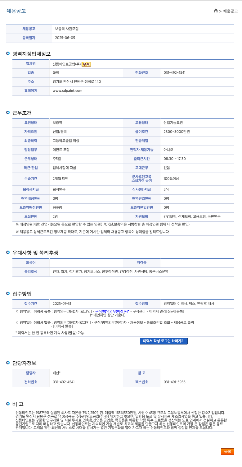 신동페인트공업 보충역 사원 모집 채용공고