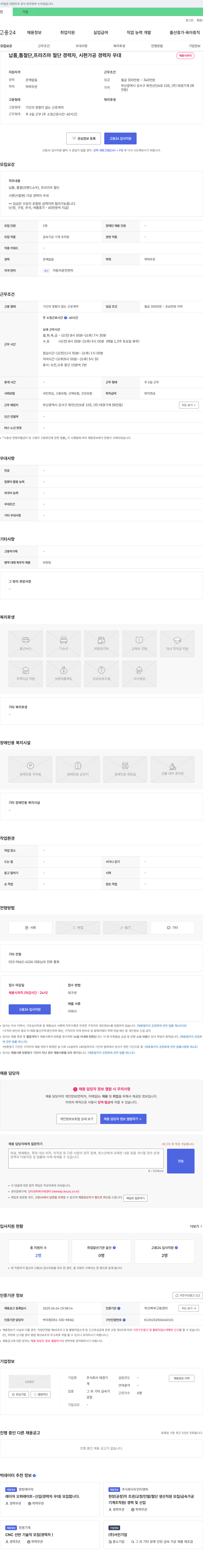 태경기계 금속 가공 기계 조작원(납품, 톱 절단, 프라즈마 절단) 채용 채용공고