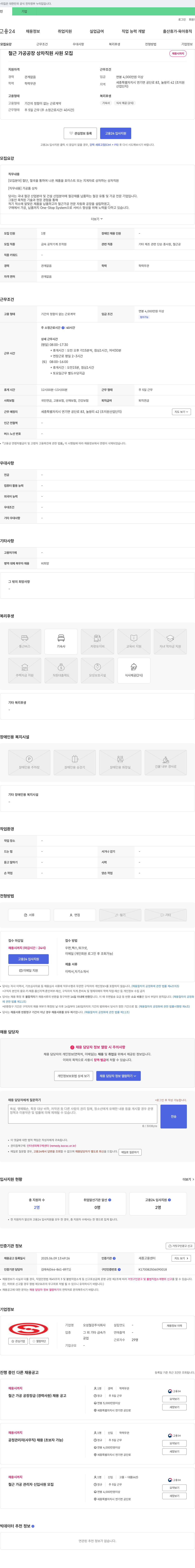 오성철강 철근 가공 공장 상차 직원 사원 모집 채용공고