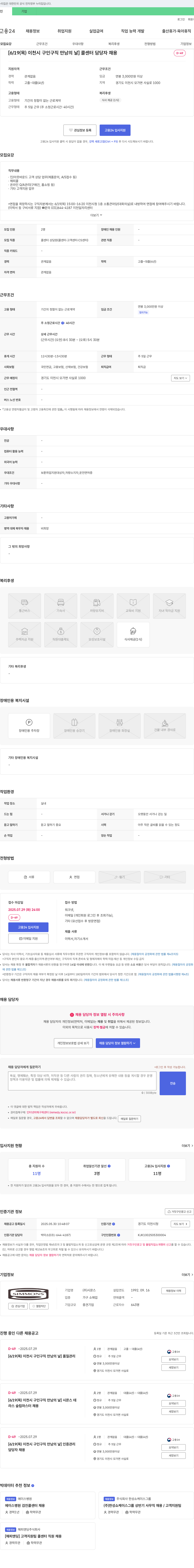 시몬스 [6/19(목) 이천시 구인 구직 만남의 날] 콜센터 담당자 채용 채용공고