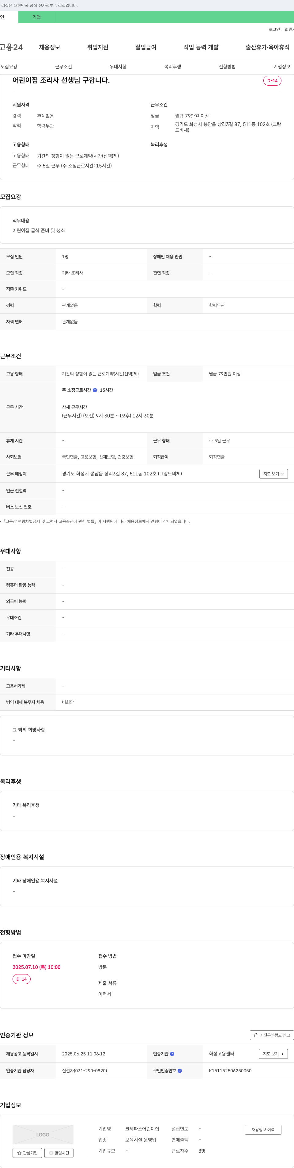 크레파스어린이집 어린이집 조리사 선생님 구합니다 채용공고