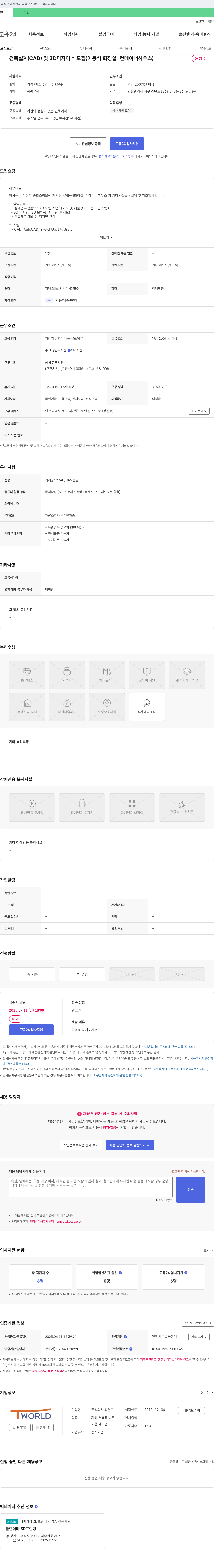 티월드 건축 설계(CAD) 및 3D 디자이너 모집 (이동식 화장실, 컨테이너 하우스) 채용공고