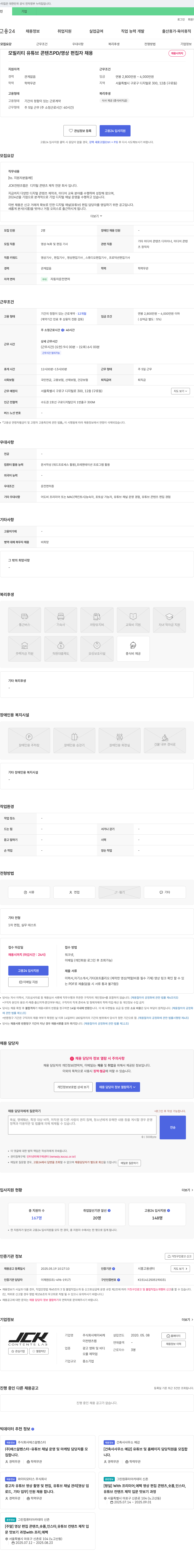 제이씨케이컨텐츠랩 모빌리티 유튜브 콘텐츠 PD / 영상 편집자 채용 채용공고