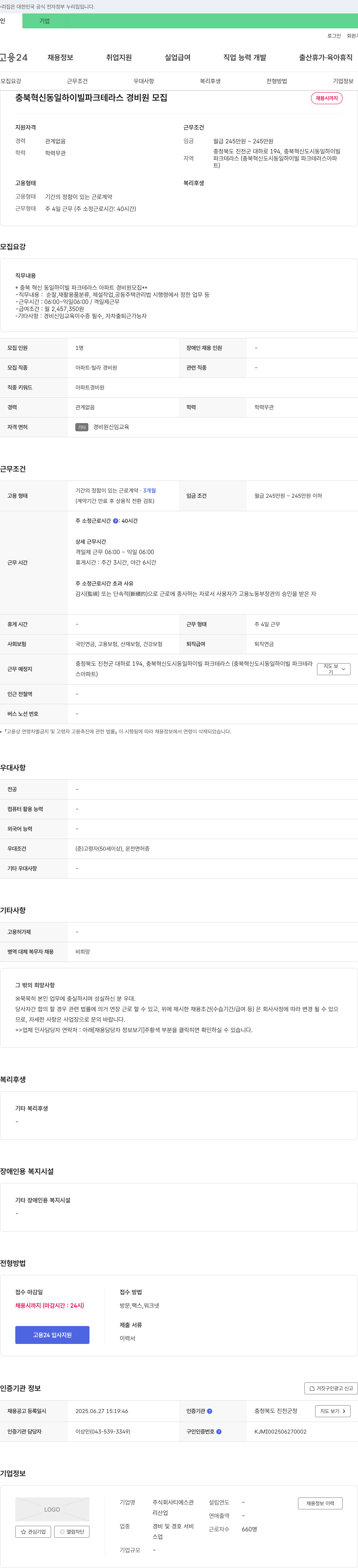 티에스관 충북 혁신 동일 하이빌 파크 테라스 경비원 모집 채용공고