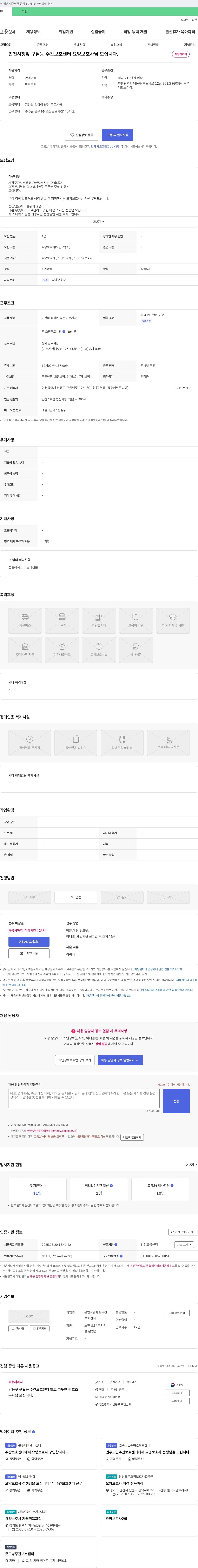 은빛사랑재활주간보호센터 인천 시청 앞 구월동 주간 보호센터 요양보호사님 모십니다. 채용공고