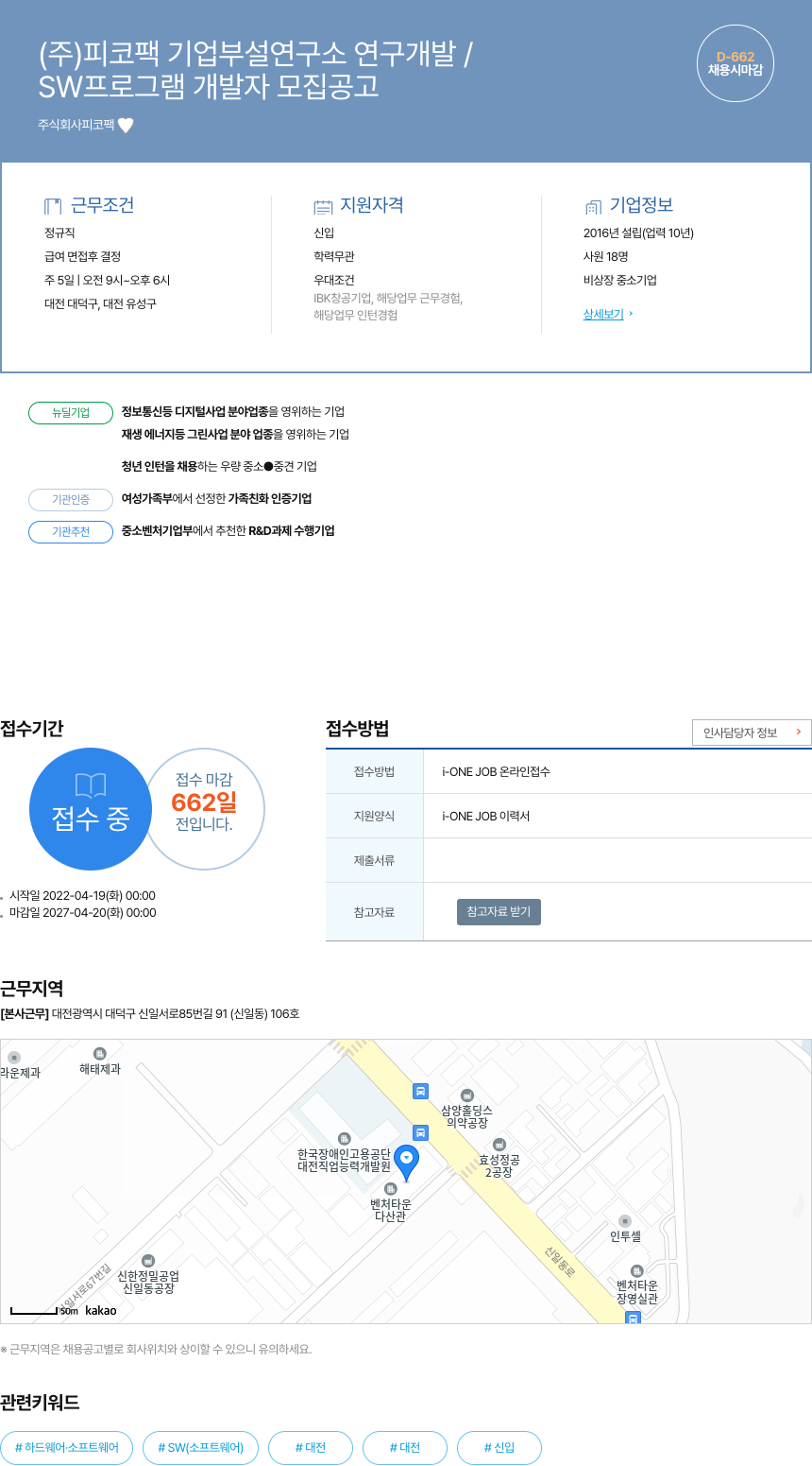 피코팩 SW 프로그램 개발자 모집 공고 채용공고