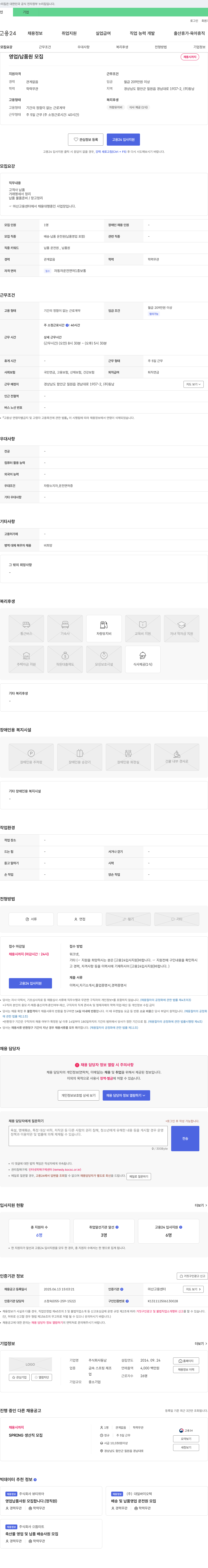 동남 영업/납품원 모집 채용공고