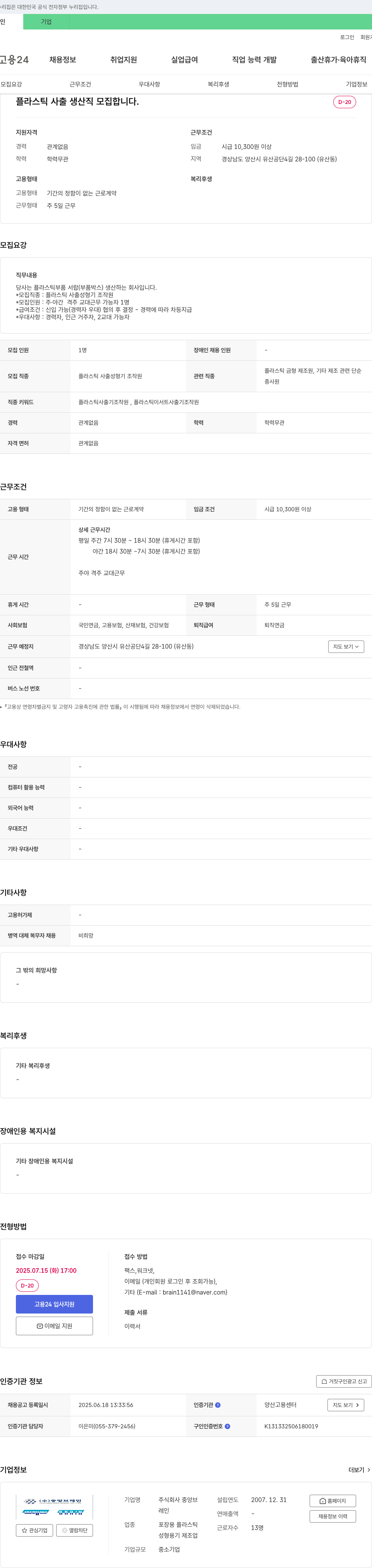 중앙브레인 플라스틱 사출 생산직 모집 채용공고