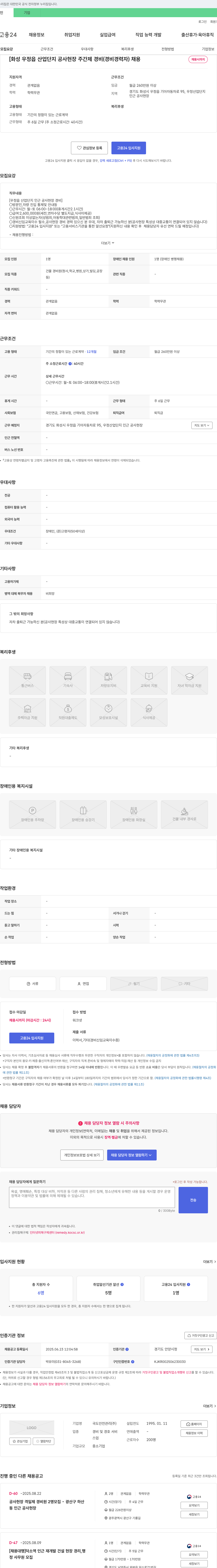 국도안전관리 화성 우정읍 산업단지 공사 현장 주간제 경비(경비 경력자) 채용 채용공고