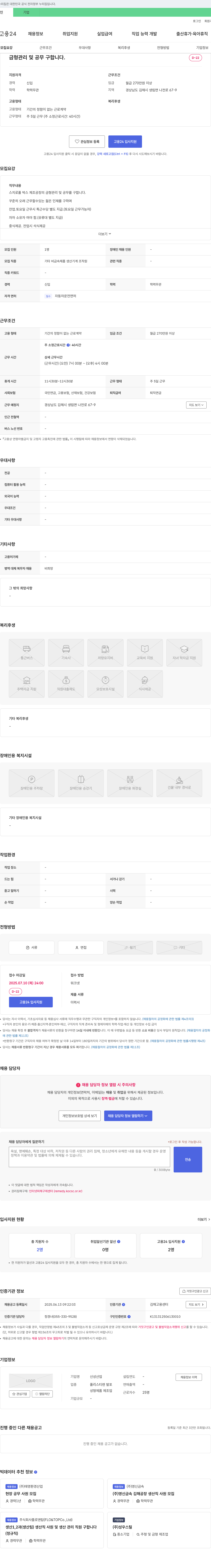 신성산업 금형 관리 및 공무 구인 채용공고