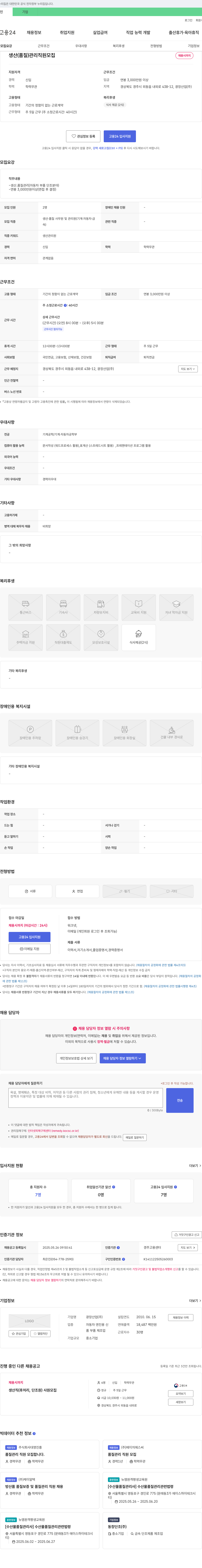 광장산업 생산(품질) 관리 직원 모집 채용공고