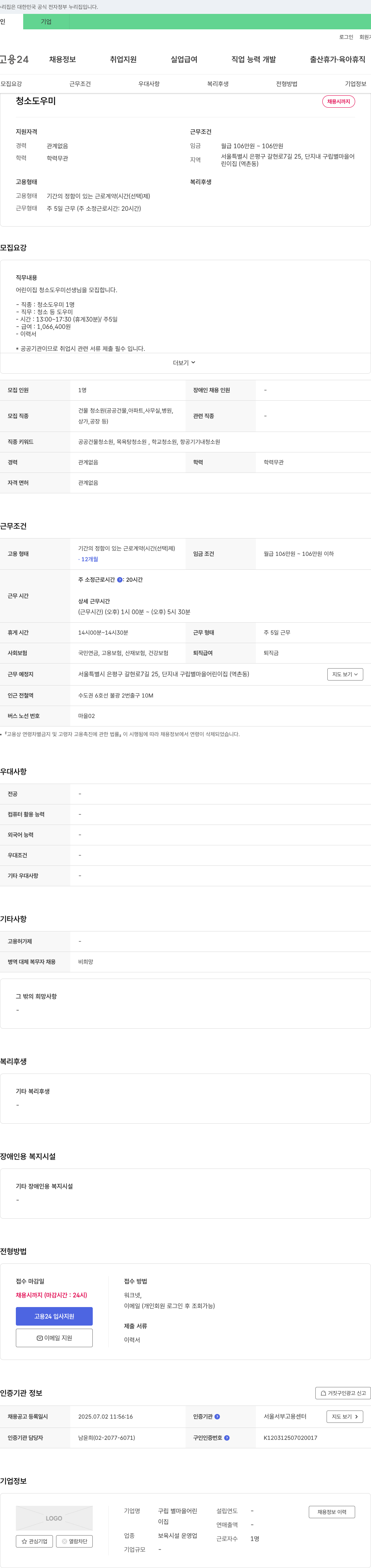 구립별마을어린이집 청소 도우미 채용 채용공고