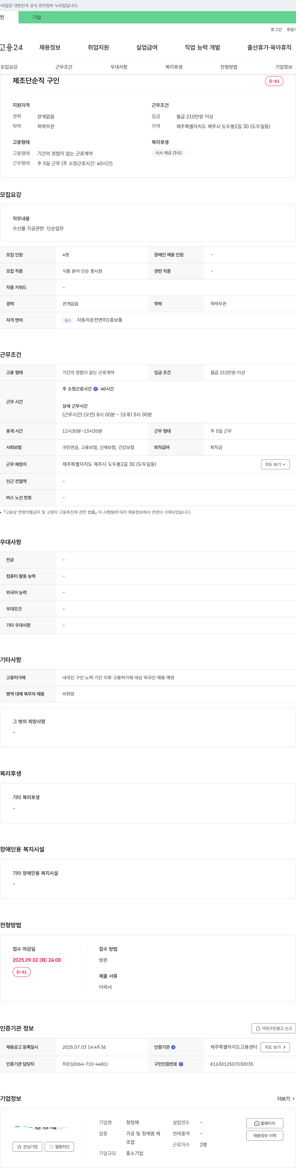 청정해 제조 단순직 구인 채용공고