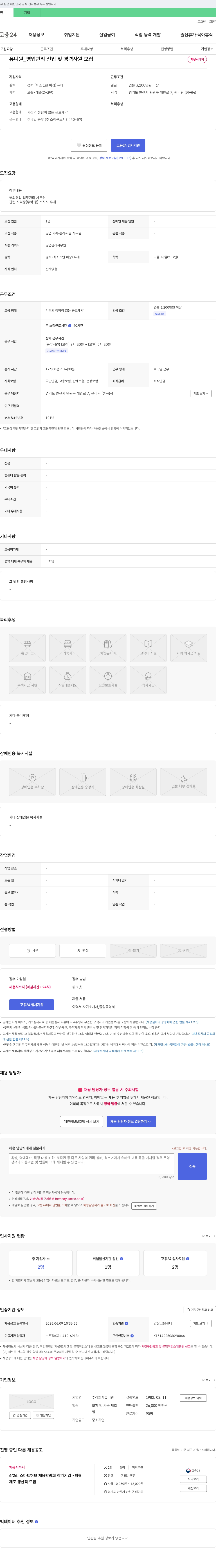 유니원 유니원 _ 영업 관리 신입 및 경력 사원 모집 채용공고