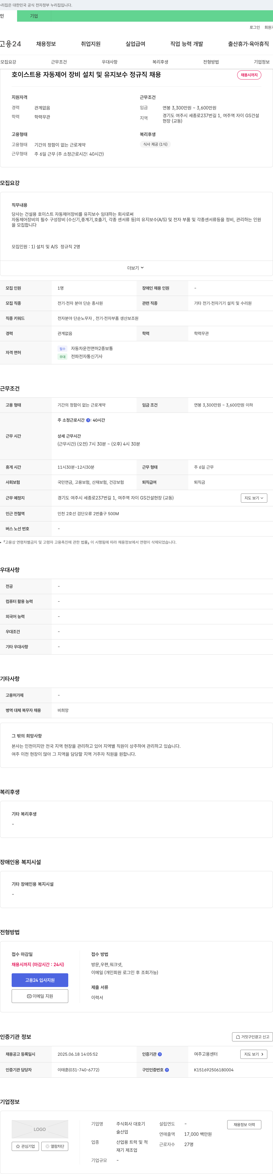 대호기 호이스트용 자동 제어 장비 설치 및 유지보수 정규직 채용 채용공고