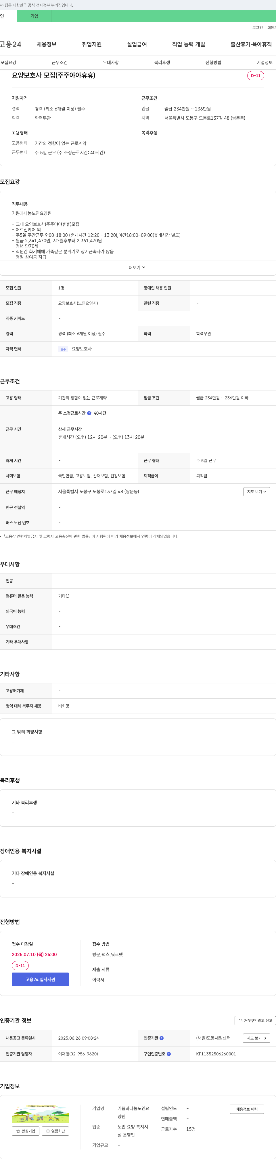 기쁨과나눔노인요양원 요양보호사 모집 (주주야야휴휴) 채용공고