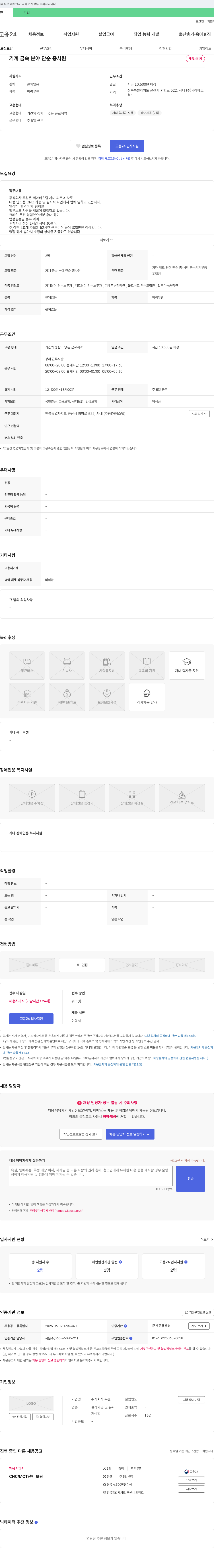 우원 기계·금속 분야 단순 종사원 채용 채용공고