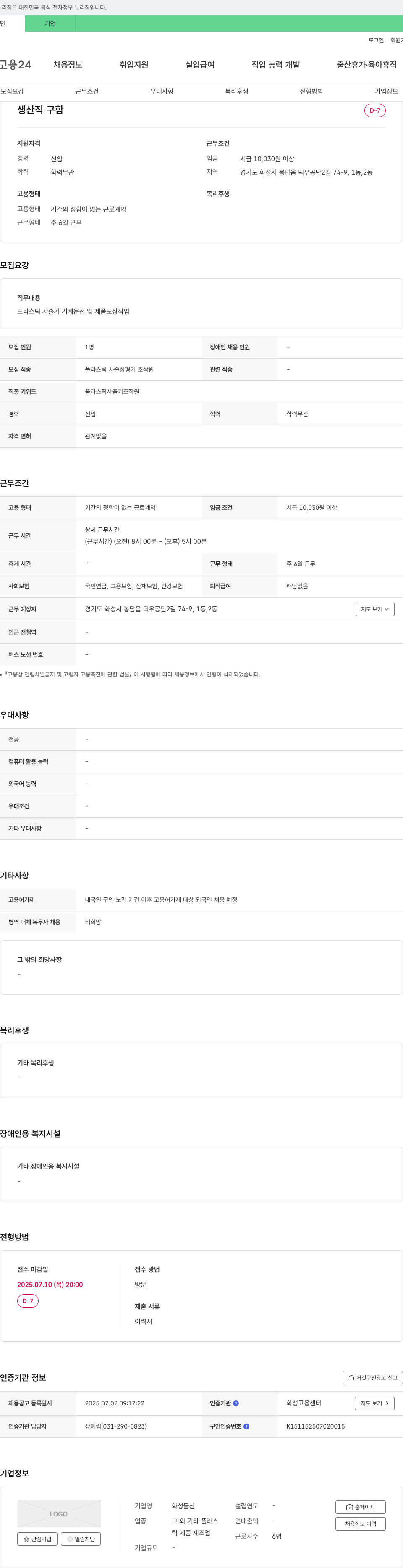 화성물산 생산직 구함 채용공고