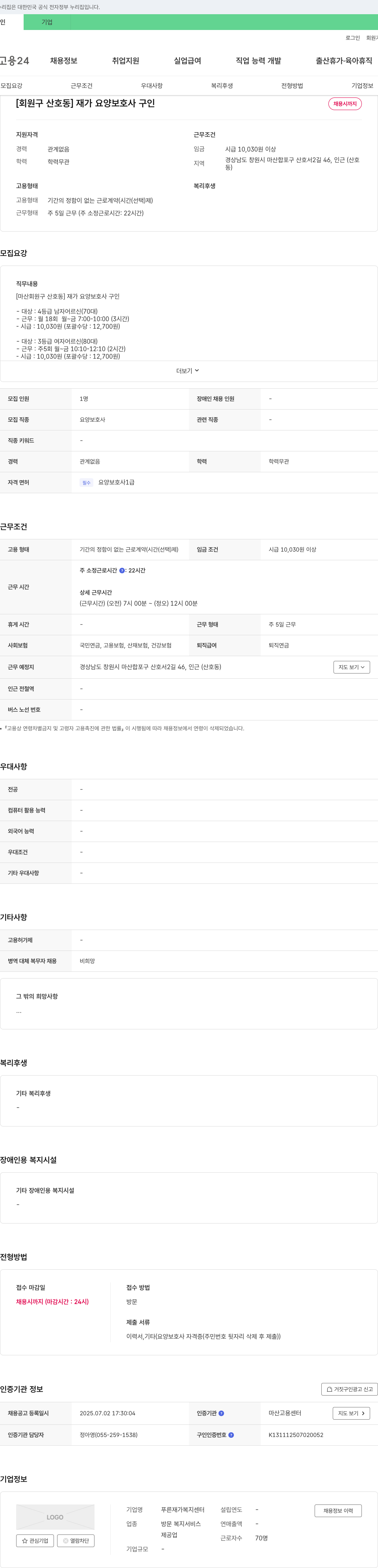 푸른 재가복지센터 [회원구 산호동] 재가 요양 보호사 구인 채용공고