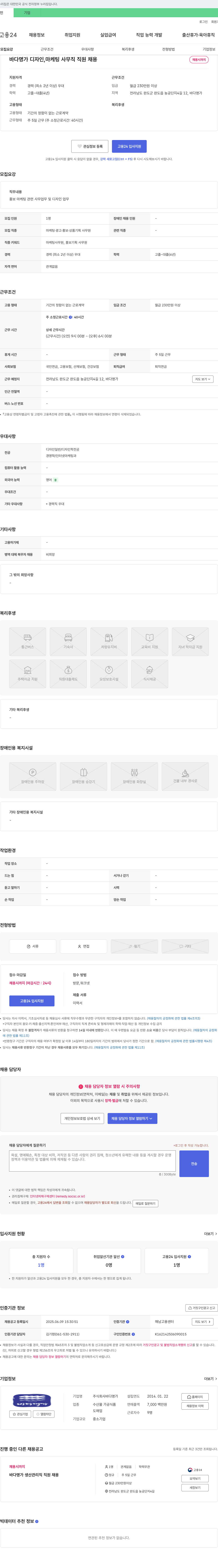 바다명가 바다 명가 디자인, 마케팅 사무직 직원 채용 채용공고