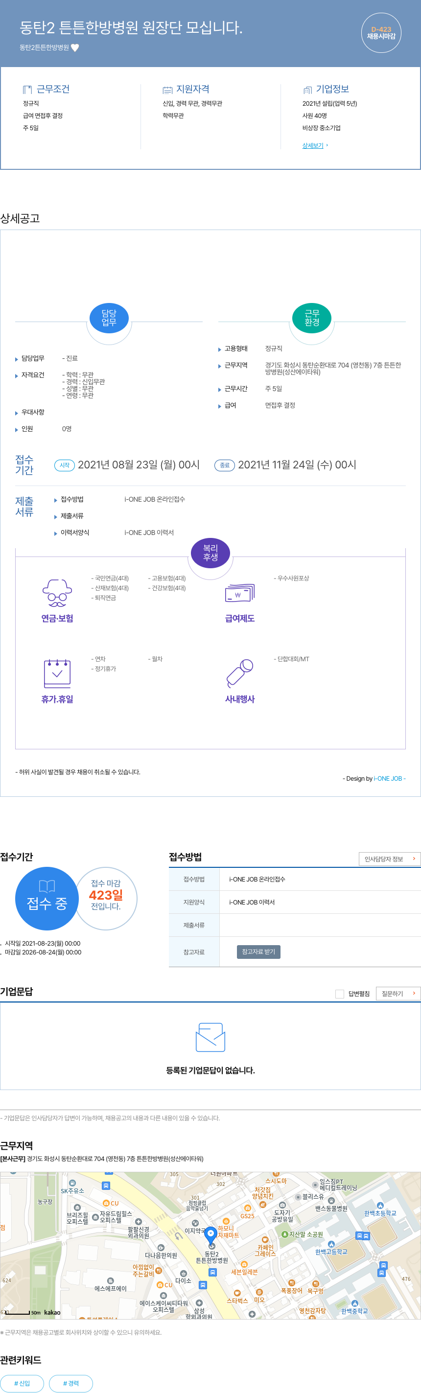 동탄2튼튼한방병원 동탄 2 튼튼 한방 병원 원장단 모십니다. 채용공고