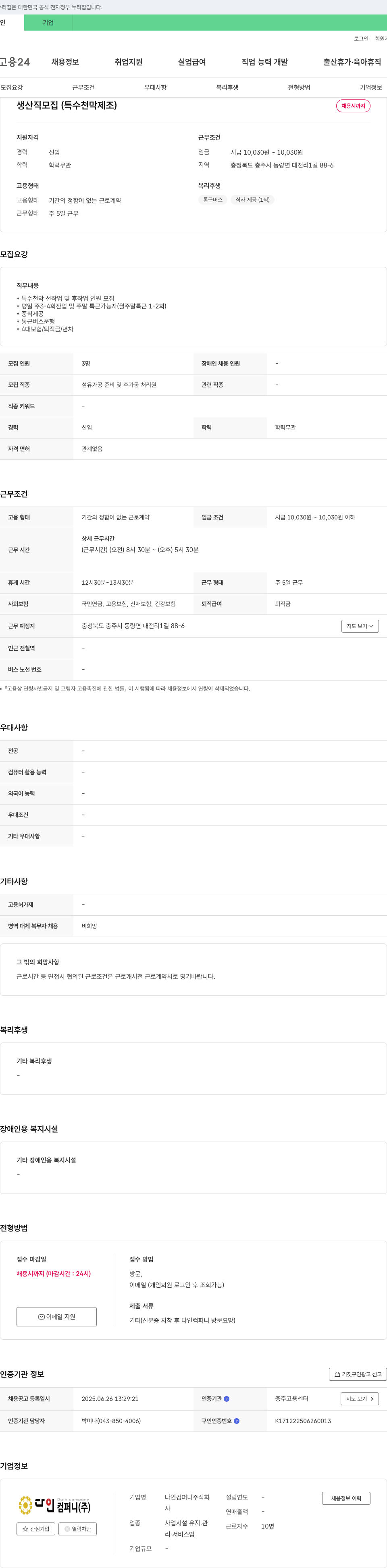 다인컴퍼니 (공고 제목 없음) 채용공고