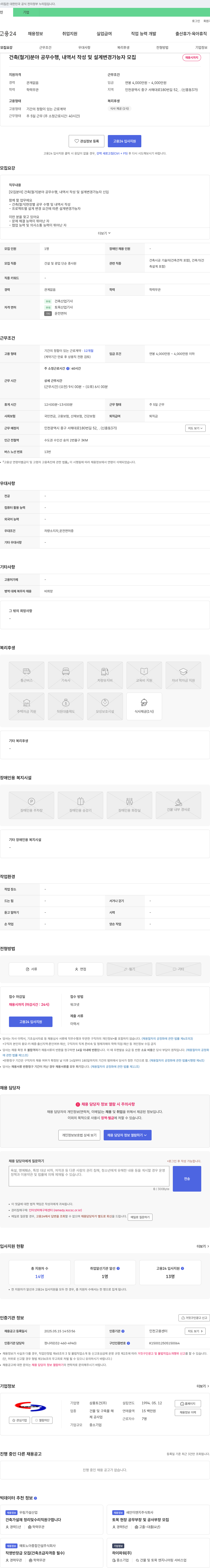 삼홍토건 건축(철거) 분야 공무 수행, 내역서 작성 및 설계 변경 가능자 모집 채용공고