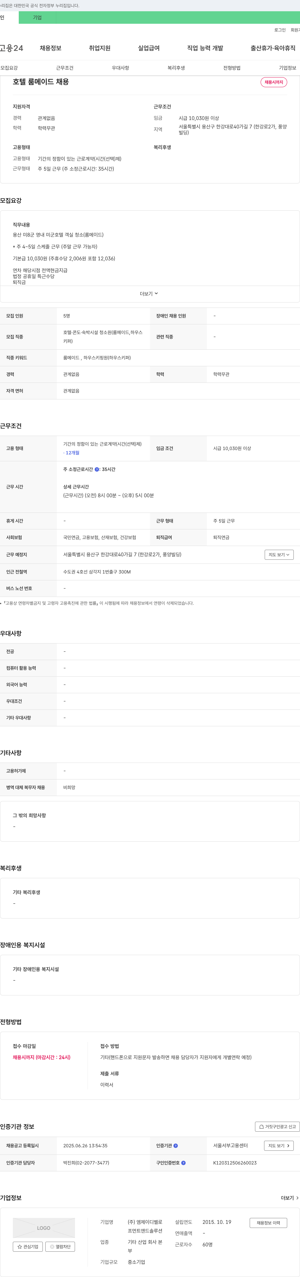 엠제이디벨로 호텔 룸 메이드 채용 채용공고