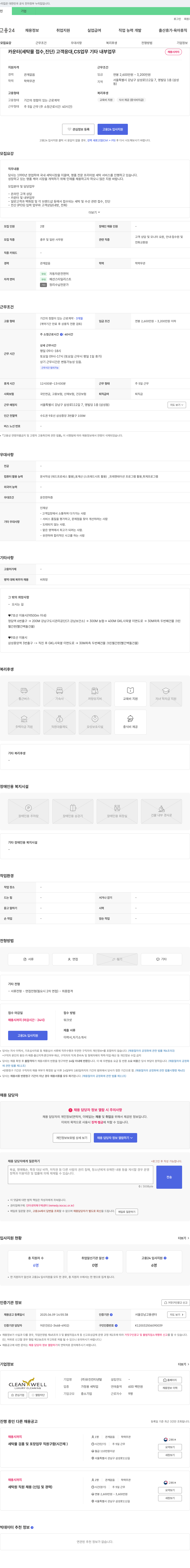 유진컨티넨탈 카운터(세탁물 접수, 진단) 및 고객 응대, CS 업무 채용 채용공고